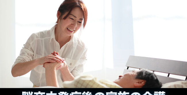 家族の介護